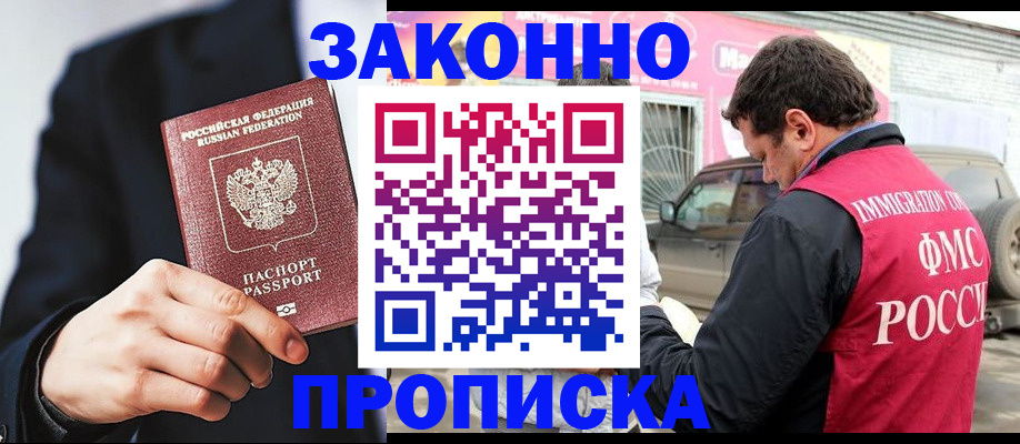 прописка в квартире в Тосно