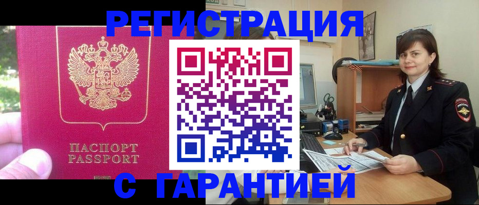 прописка штамп в Тосно