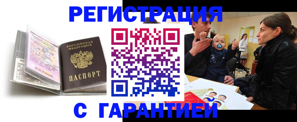 временная регистрация недорого в Тосно